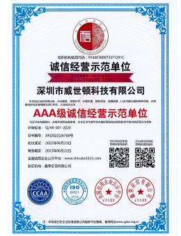 AAA级诚信经营示范单位 AAA级诚信经营示范单位