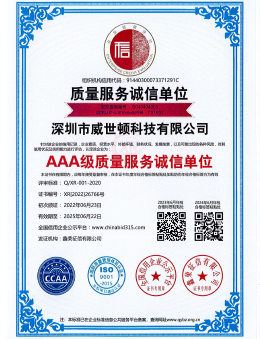 AAA级质量服务诚信单位 AAA级质量服务诚信单位