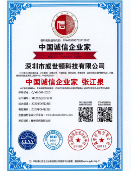 中国诚信企业家 中国诚信企业家