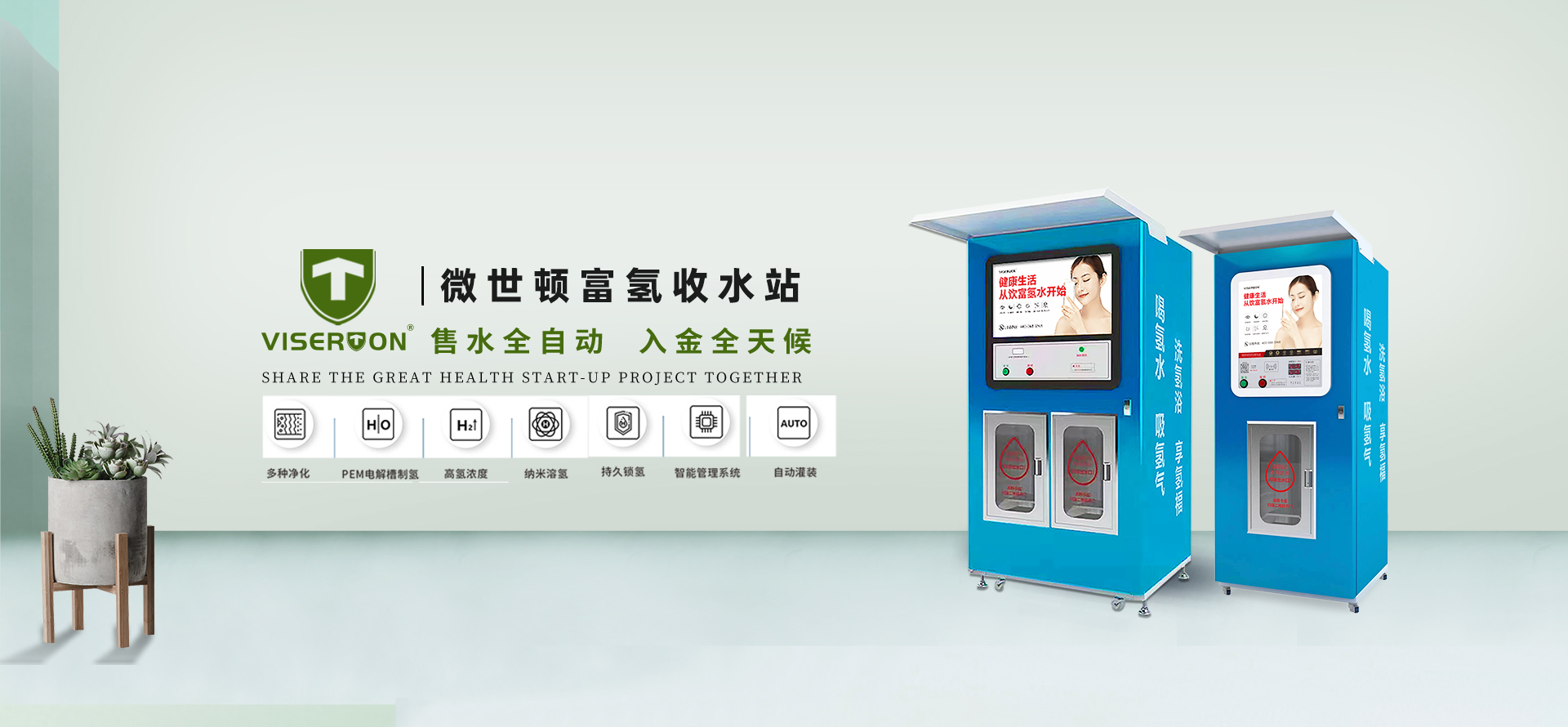 产品中心  /  氢水站系列