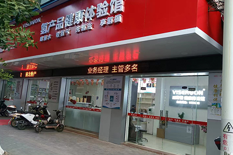 日韩福利午夜视频氢健康加盟店